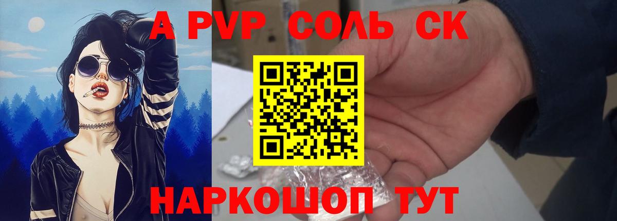 Сызрань  Alpha-PVP  Вход с VPN  купить наркотик  А ПВП СК  Alfa_PVP Соль 