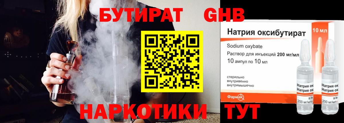 Бутират GHB  Вход с VPN  Сызрань 