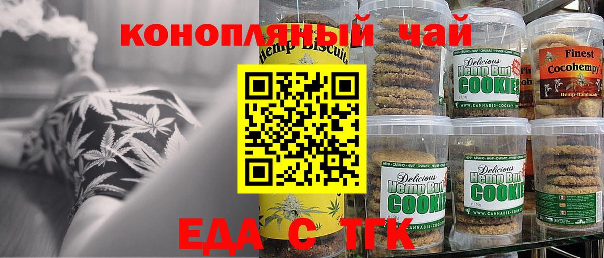 Еда ТГК конопля  Вход с VPN  Сызрань 