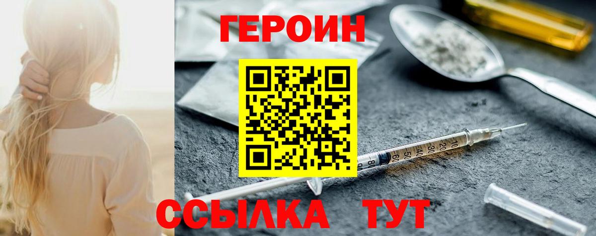 Героин VHQ Сызрань