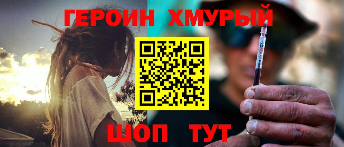 Сызрань  ГЕРОИН белый  Вход с VPN 