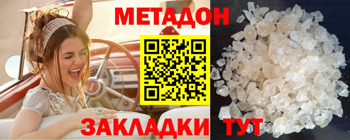 МЕТАДОН VHQ  Вход с VPN  МЕТАДОН белоснежный  Сызрань 